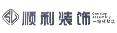 辽阳宏伟区顺利装修公司