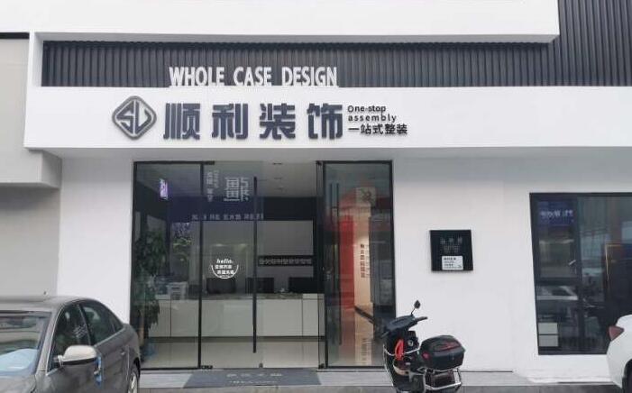 辽阳宏伟区装修公司