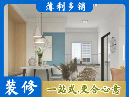 辽阳宏伟区装修公司35.jpg
