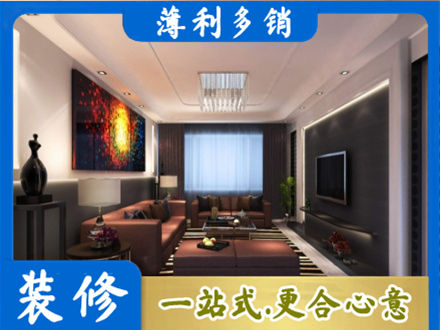 辽阳宏伟区装修公司34.jpg